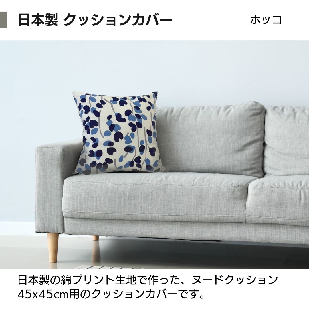 金鵄 クッションカバー 45x45cm 純日本製 コットンプリント 綿100